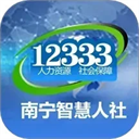 南宁人社