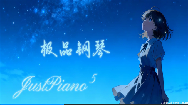 极品钢琴手机版