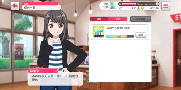 bang dream怎么获得星石