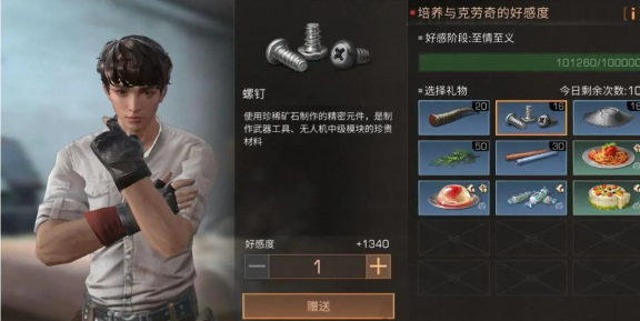 明日之后vivo版本NPC送礼精准攻略大全