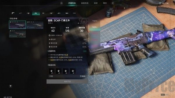 装备品阶选择界面