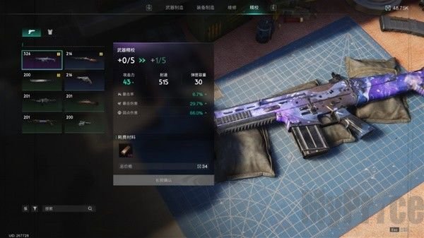 武器精校操作示例