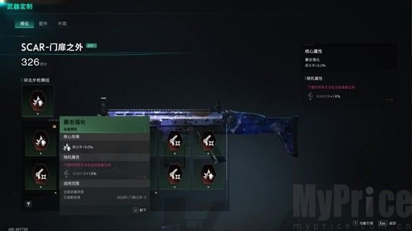 武器配件改装界面