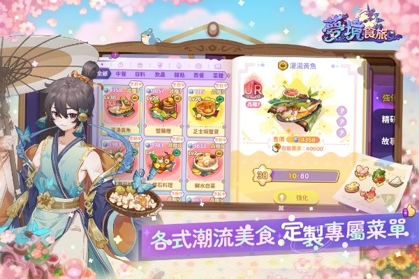 梦境食旅完整版