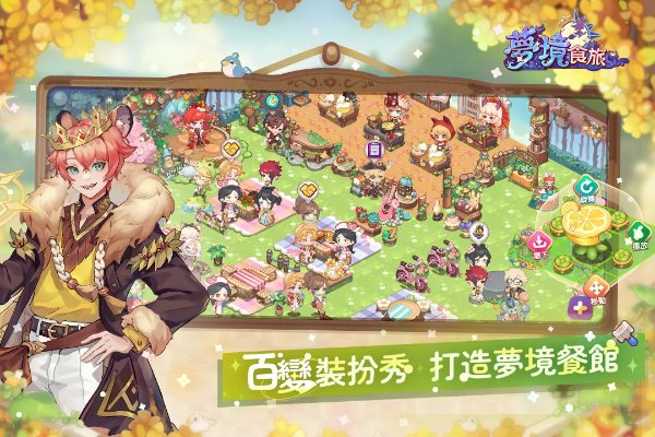 梦境食旅完整版