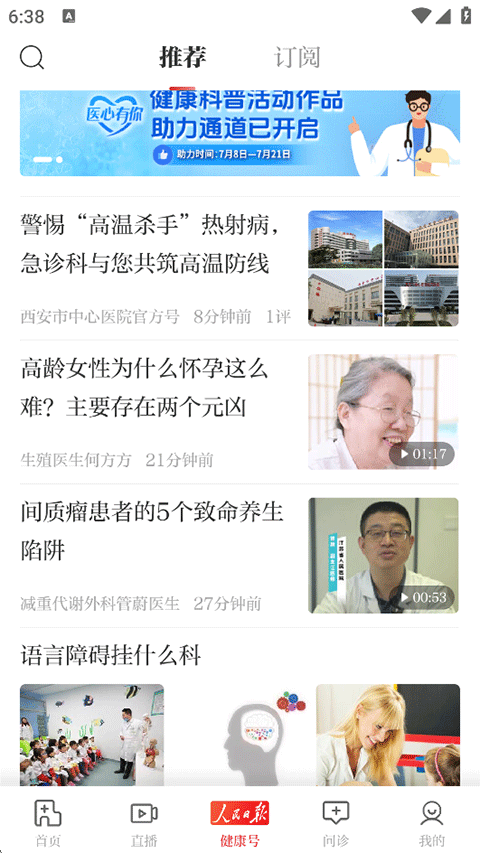 人民日报健康使用指南