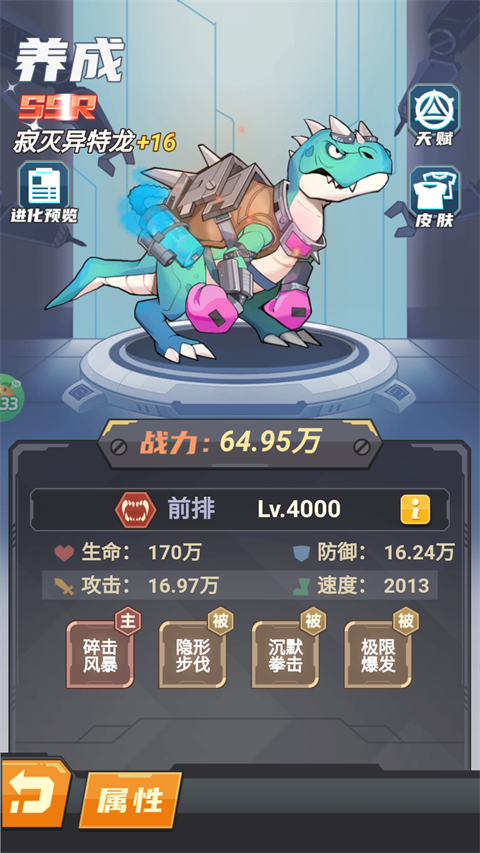 异特龙图鉴