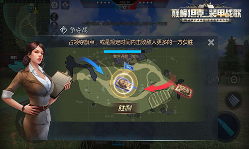 巅峰坦克争夺战玩法