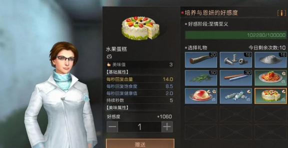 明日之后vivo版本NPC送礼精准攻略大全