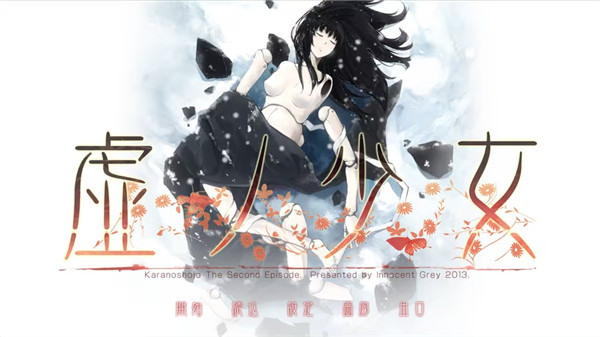 虚之少女TRUEEND达成界面