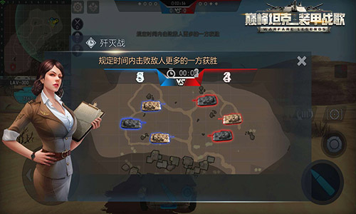 巅峰坦克歼灭战玩法