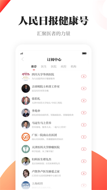 人民日报健康