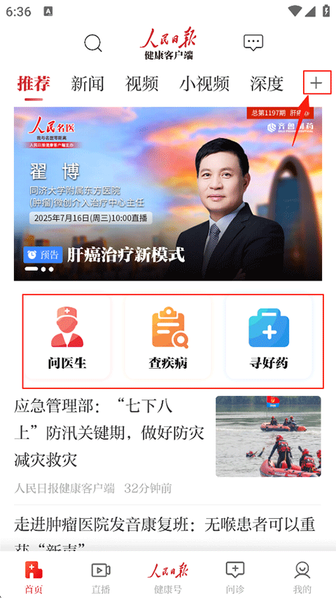 人民日报健康使用指南