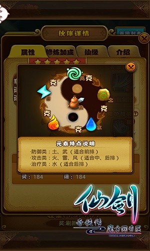 李逍遥五行关系图