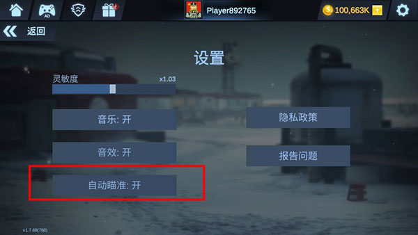 关闭自动瞄准开关