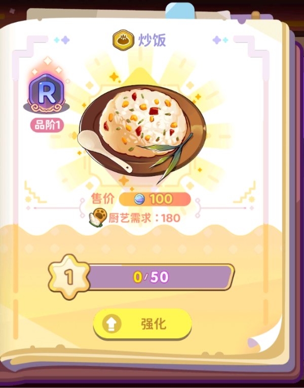 梦境食旅菜谱精研攻略