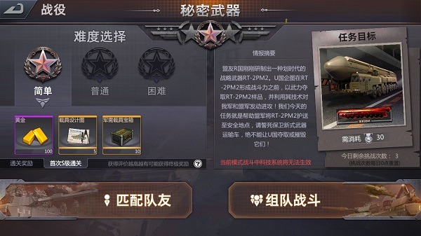 巅峰坦克秘密行动玩法