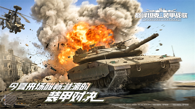 巅峰坦克小米版