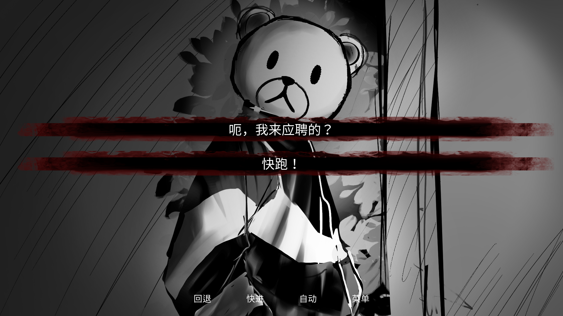 怪物狂想