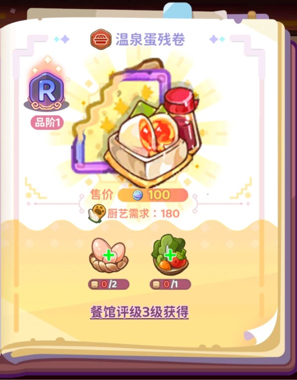 梦境食旅菜谱精研攻略