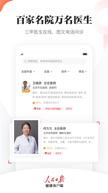 人民日报健康