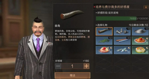 明日之后vivo版本NPC送礼精准攻略大全
