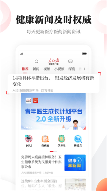 人民日报健康