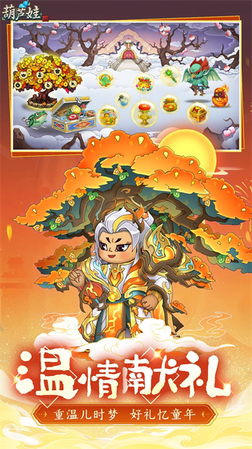 葫芦娃应用宝版