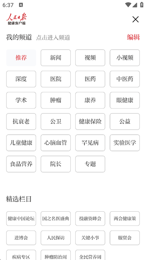 人民日报健康使用指南