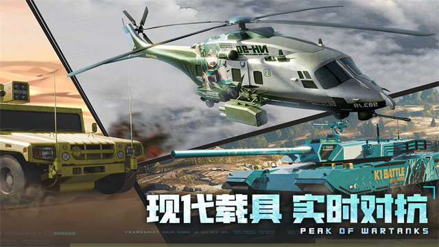 巅峰坦克小米版