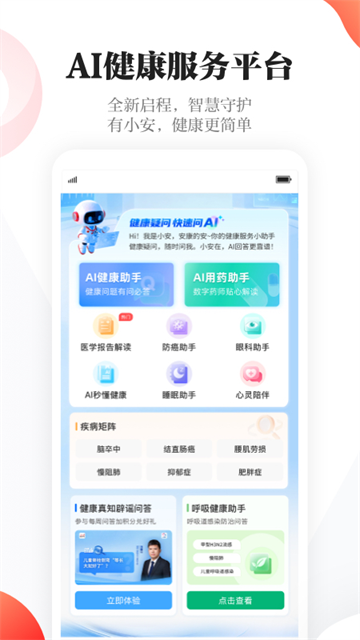 人民日报健康