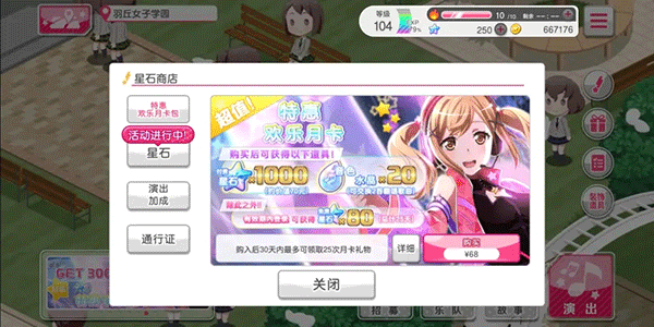 bang dream怎么获得星石