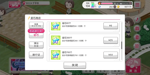 bang dream怎么获得星石