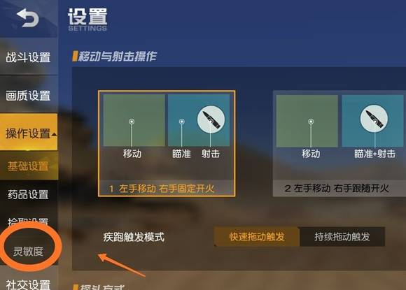 荒野行动vivo版灵敏度怎么调？