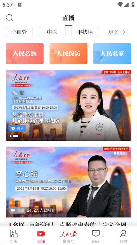 人民日报健康使用指南