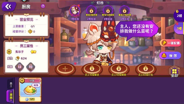 梦境食旅烹饪百科攻略