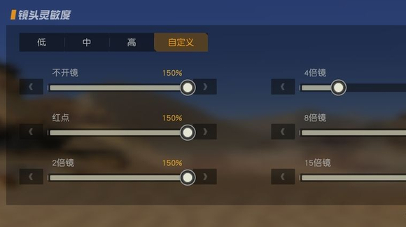 荒野行动vivo版灵敏度怎么调？