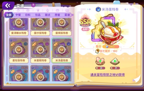 梦境食旅菜谱精研攻略