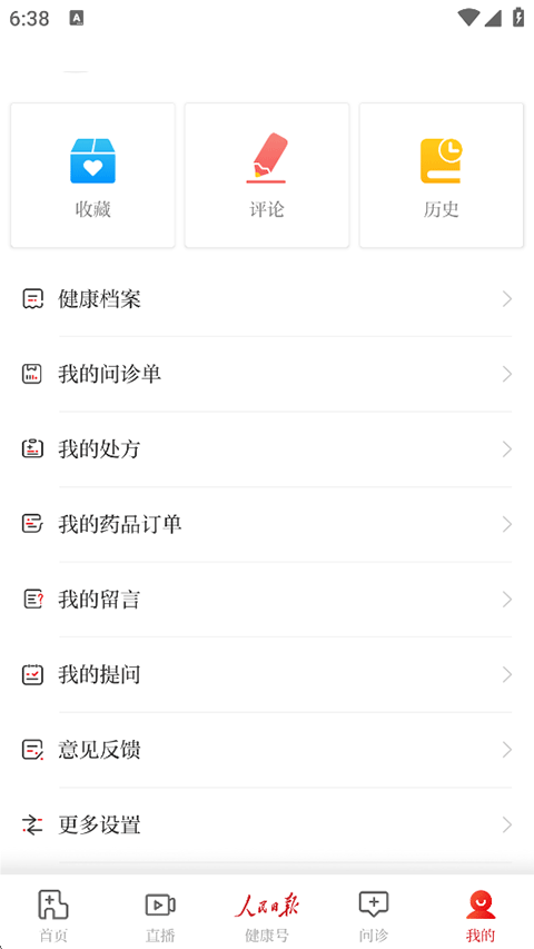人民日报健康使用指南