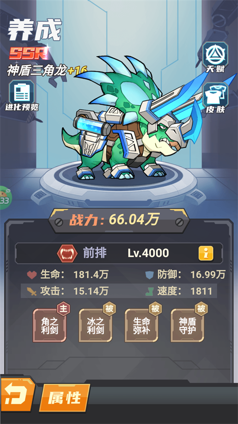 三角龙图鉴