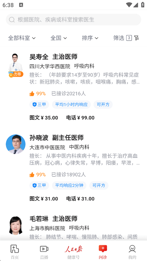 人民日报健康使用指南