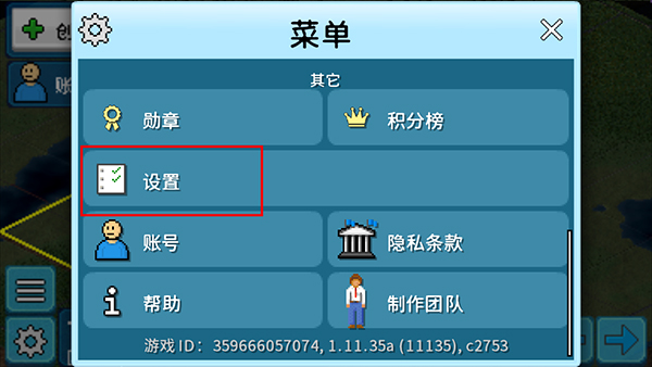点击设置选项