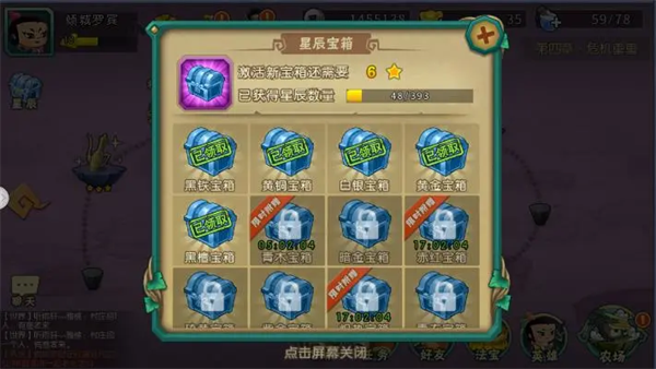 星辰宝箱领取界面