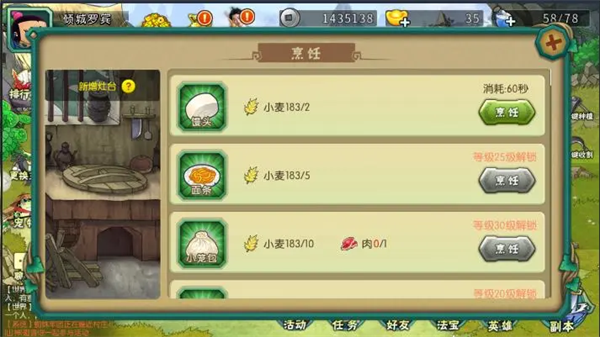 烹饪食物喂娃娃界面