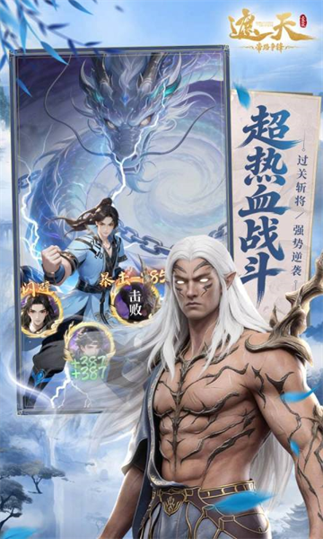 遮天帝路争锋H5版