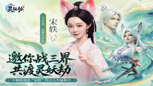 灵妖劫