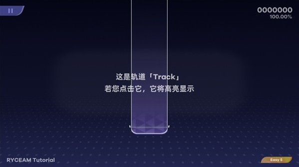 镜之韵律RYCEAM轨道高亮