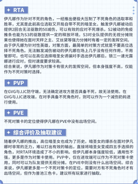 第七史诗伊凡娜强度如何 第七史诗伊凡娜技能介绍