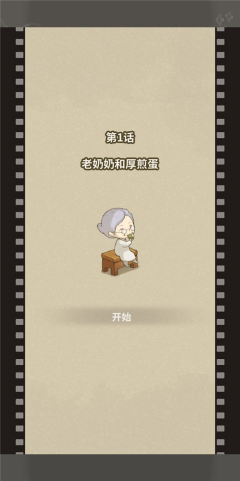 点击开始游戏