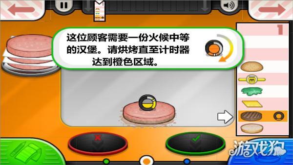 老爹汉堡店历险记手机版煎烤肉饼步骤